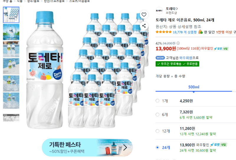 토레타 제로 500ml 24개