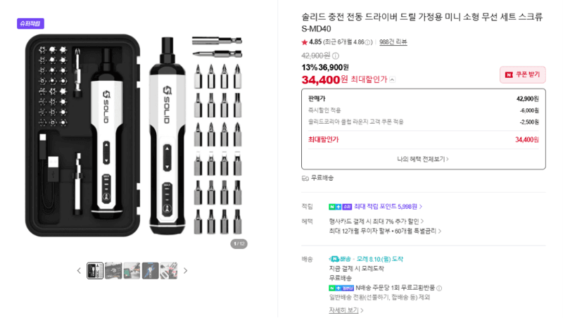 솔리드 전동드라이버 S-MD40
