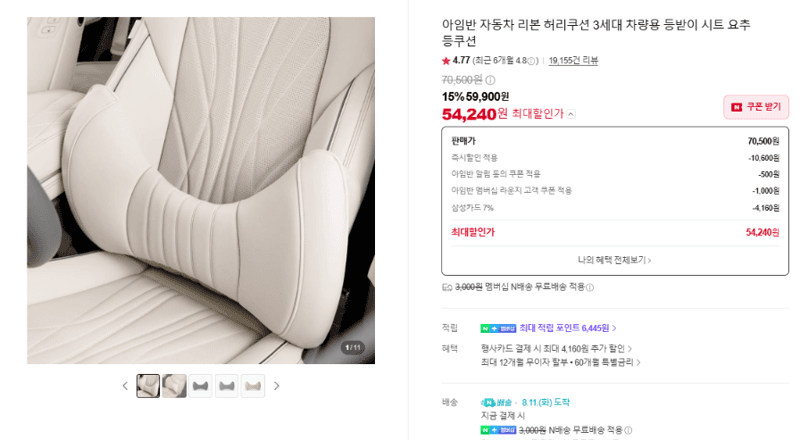 아임반 자동차 리본 허리쿠션 3세대