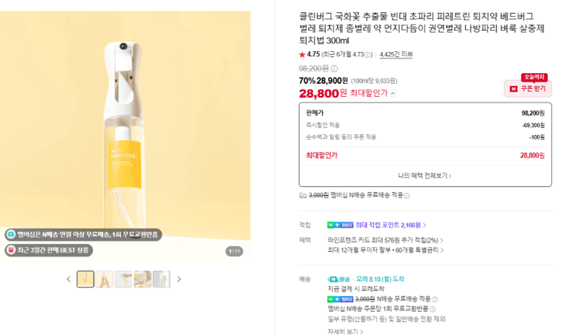 클린버그 국화꽃 추출물 퇴치약