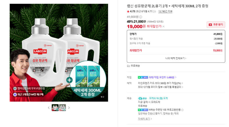 랩신 섬유항균제 2L 2개