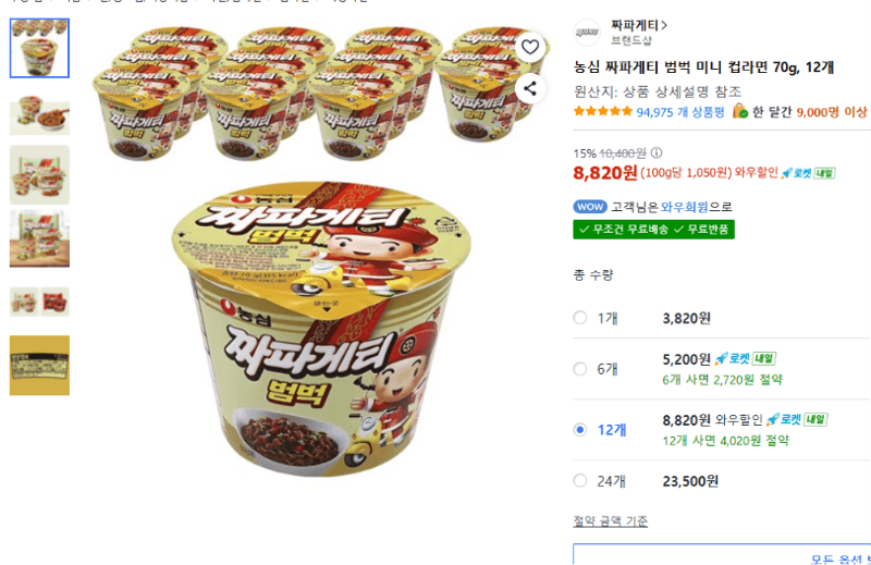 농심 짜파게티 범벅 미니 12개