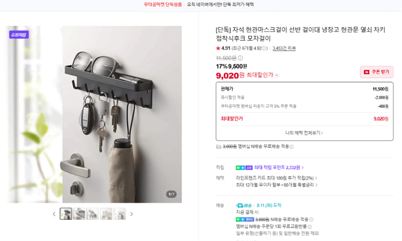 자석 현관 마스크걸이 선반