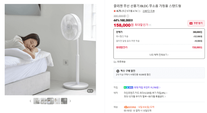 끌리젠 무선 BLDC 스탠드 선풍기