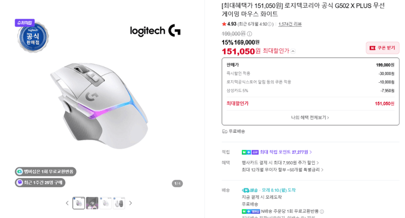 로지텍 G502 X PLUS