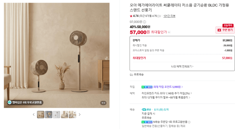 오아 메가에어라이트 써큘레이터