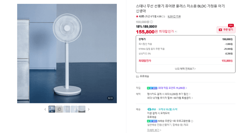 스테나 퓨어팬 플러스