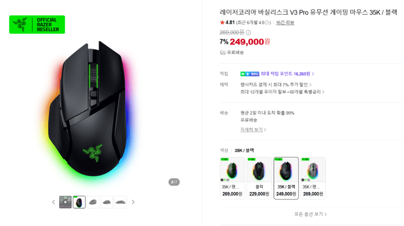Razer Basilisk V3 Pro