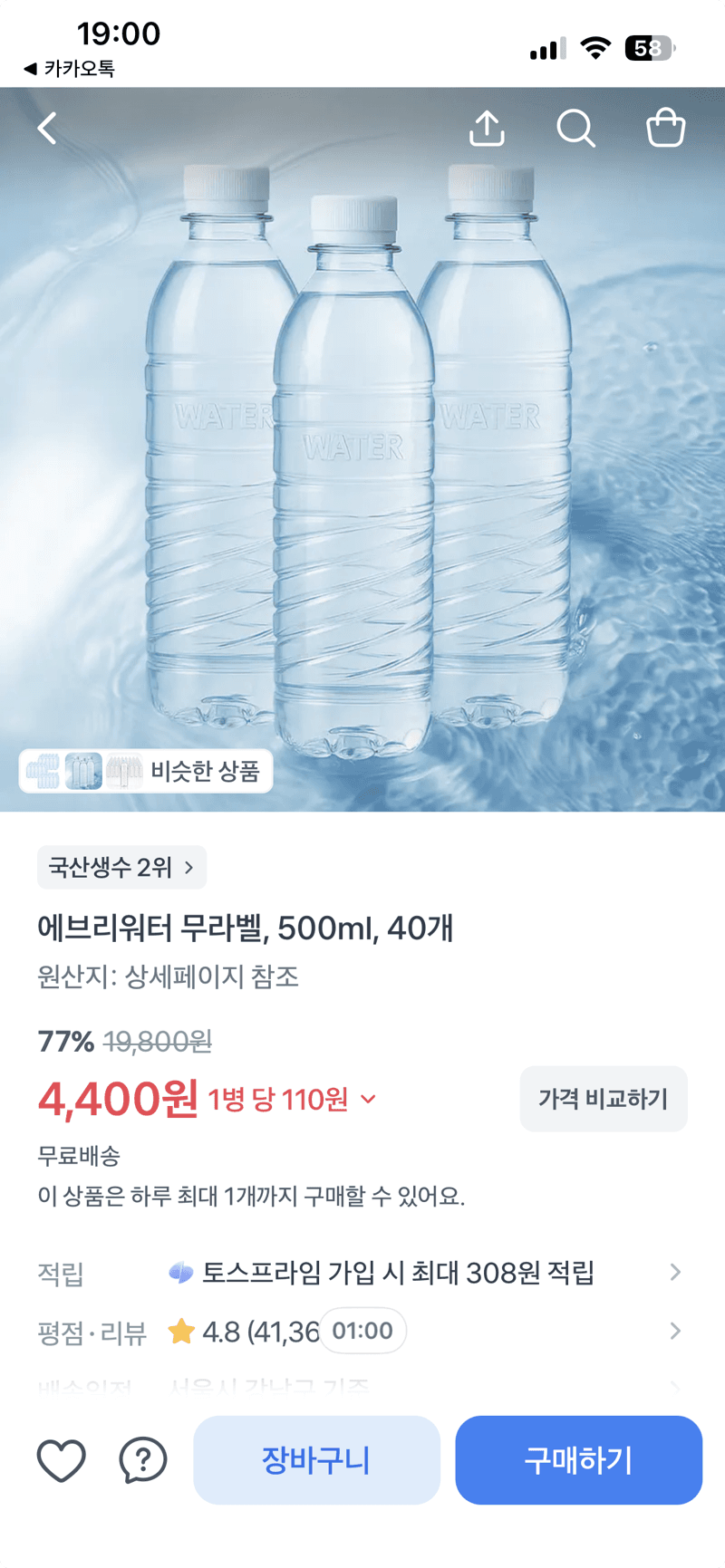 에브리워터 무라벨 500ml 40개
