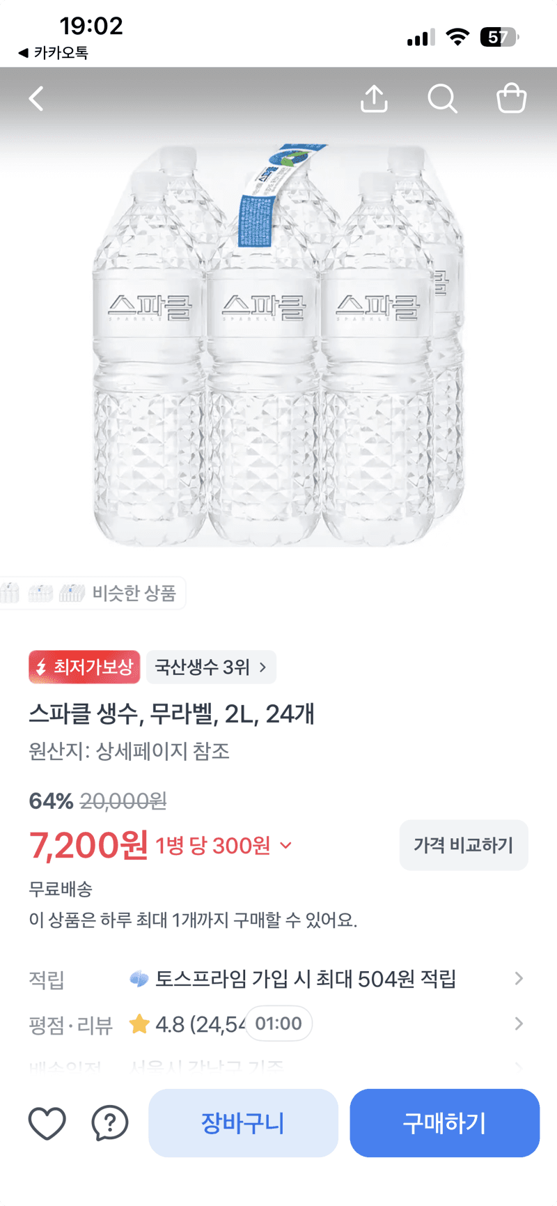 스파클 생수 2L 24개
