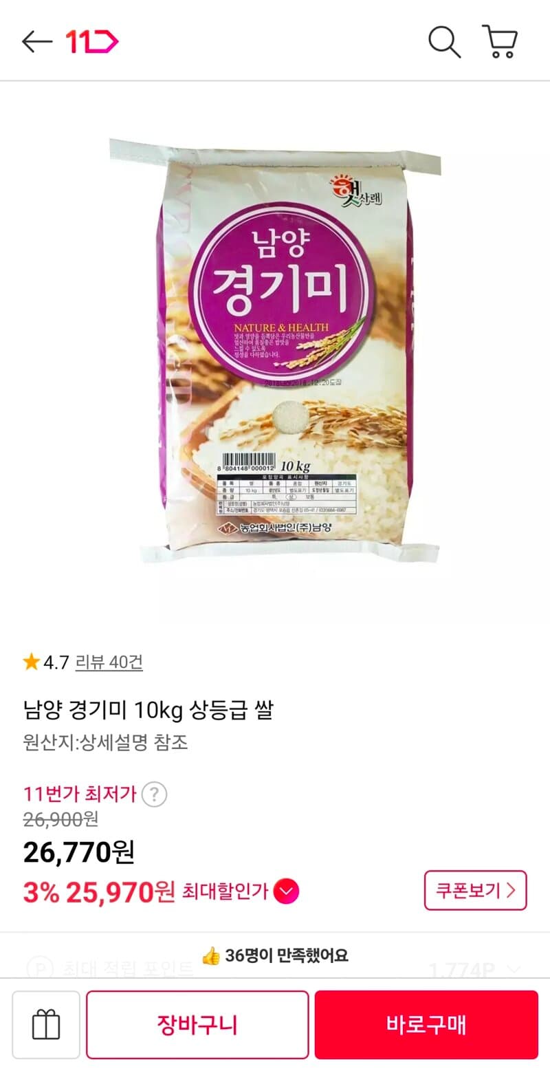 남양 경기미 10kg