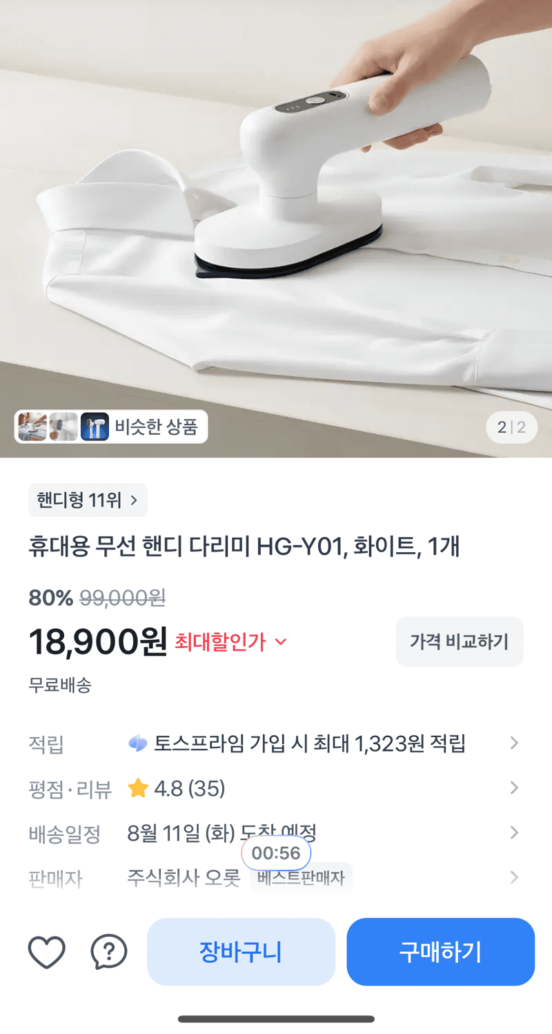 휴대용 무선 핸디 다리미