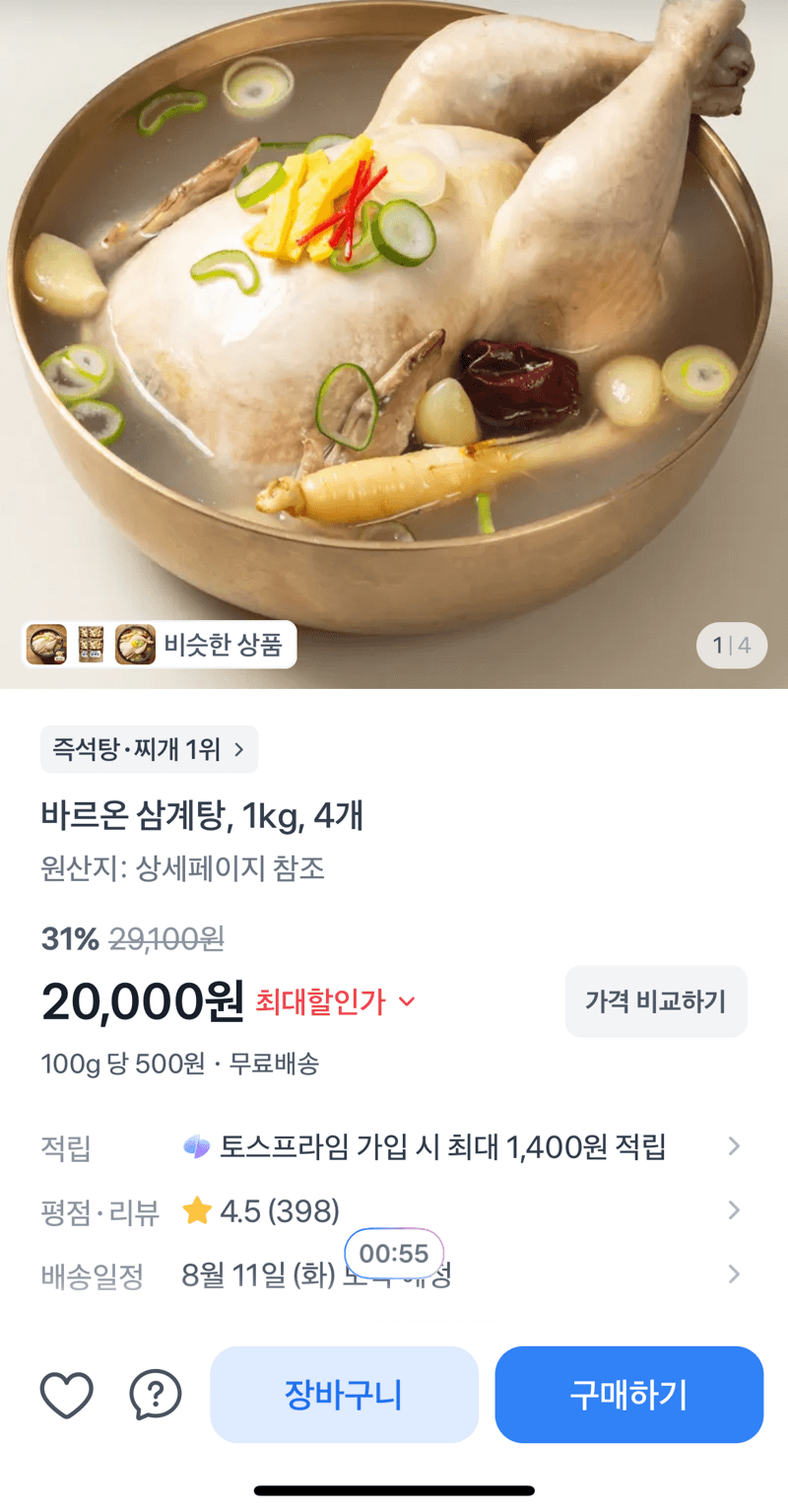바르온 삼계탕 1kg 4개