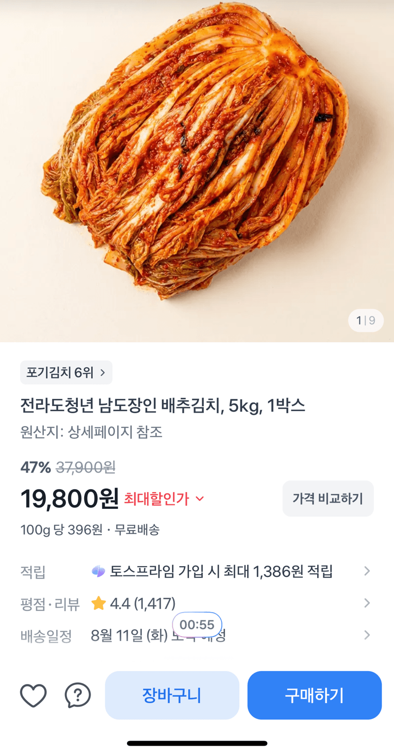 전라도청년 남도장인 배추김치
