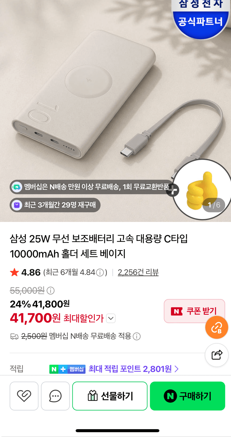 삼성 25W 무선 보조배터리