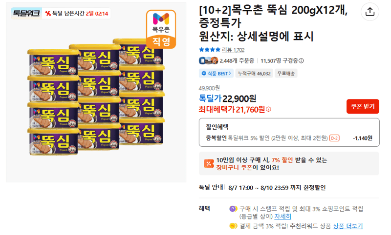 목우촌 뚝심 200g 12개