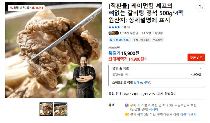레이먼킴 뼈없는 갈비탕 500g 4팩