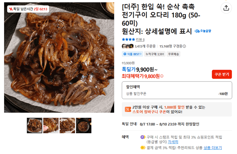 더주 전기구이 오다리 180g