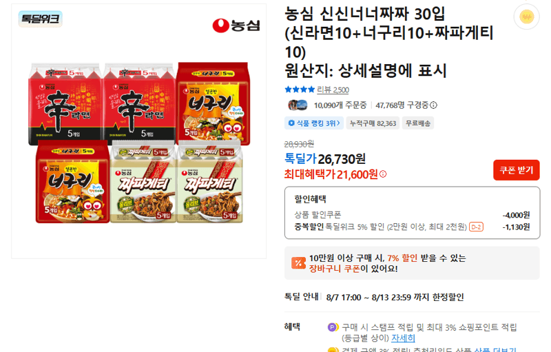 농심 신라면+너구리+짜파게티 30입