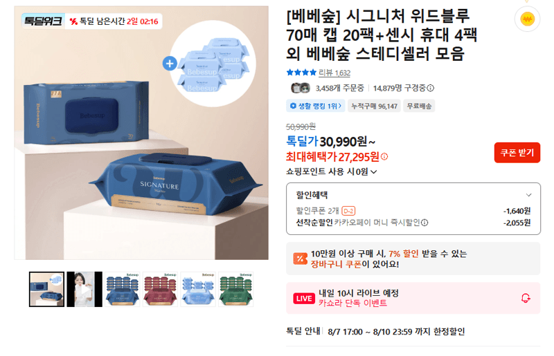 베베숲 시그니처 위드블루 70매 20팩