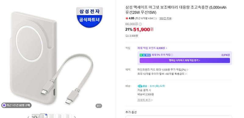 삼성 맥세이프 보조배터리 5,000mAh