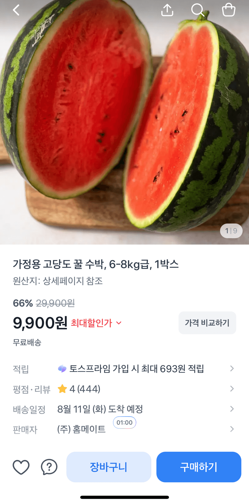 고당도 꿀 수박 6-8kg