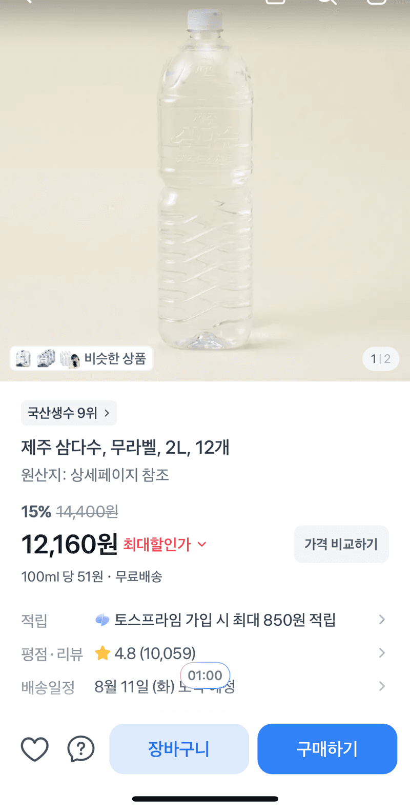 삼다수 무라벨 2L 12병