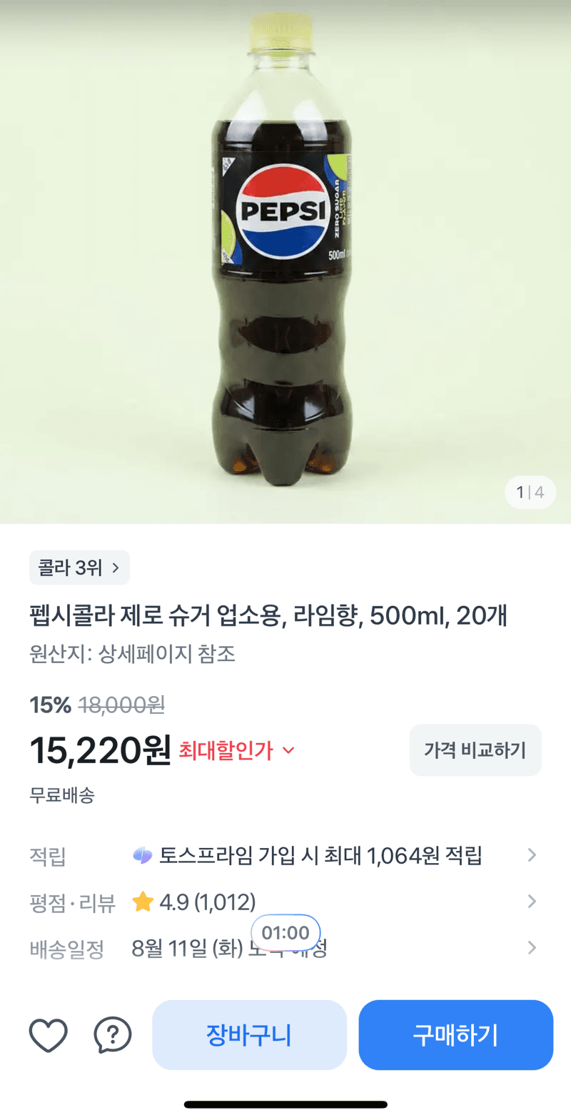 펩시 제로 슈거 라임향 500ml 20개