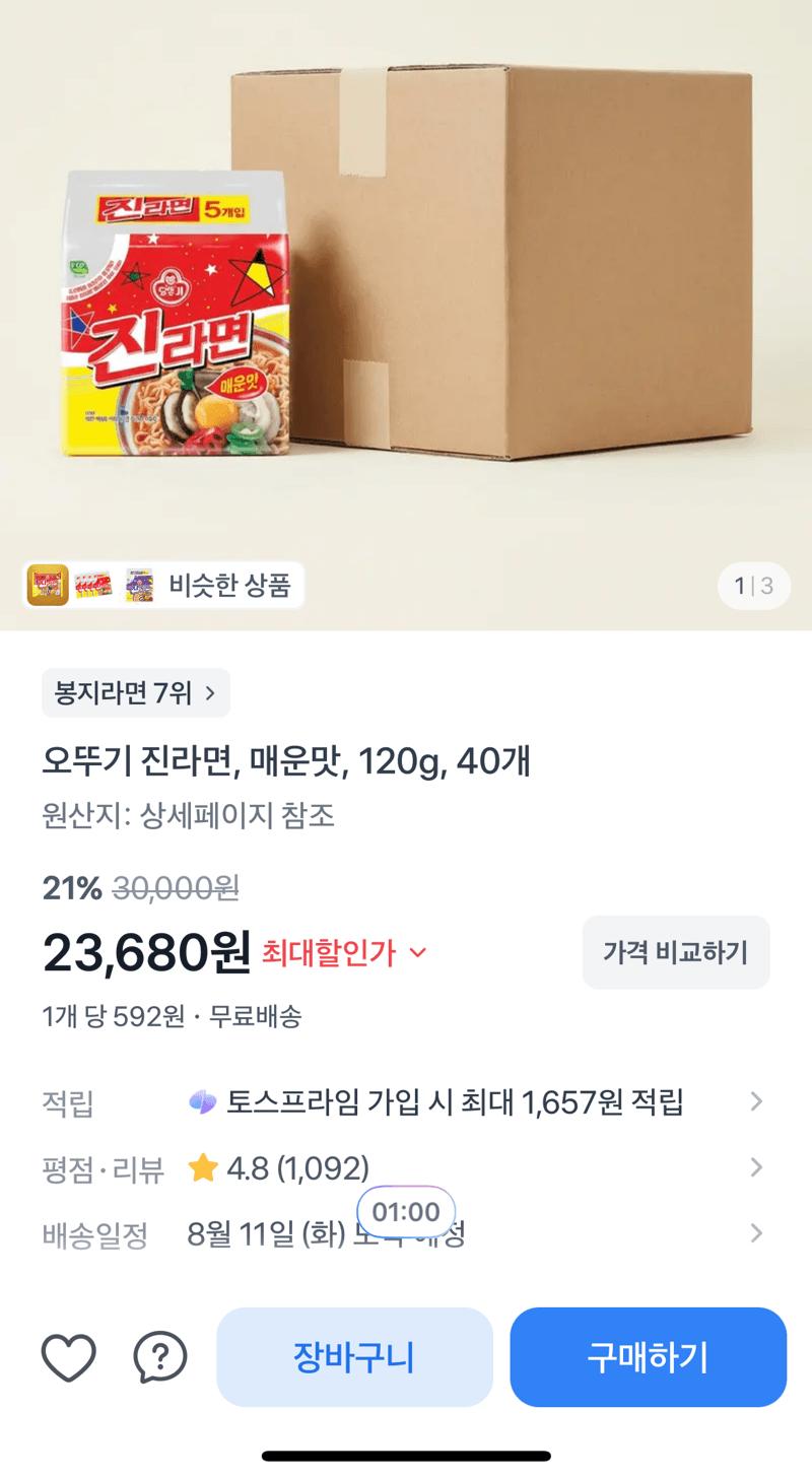 오뚜기 진라면 매운맛 40개
