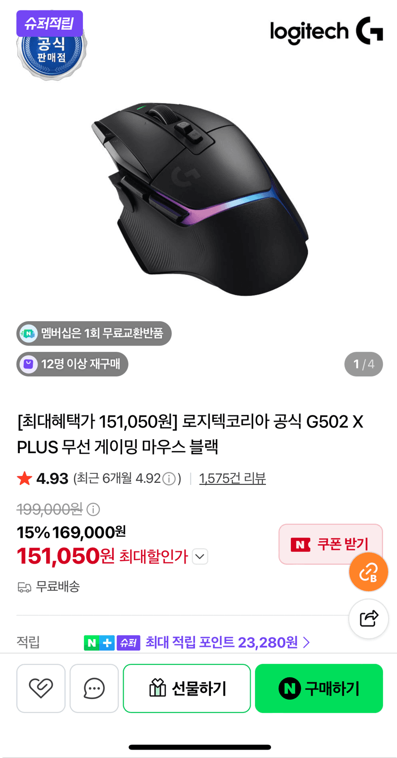 Logitech G502 X PLUS 무선 마우스