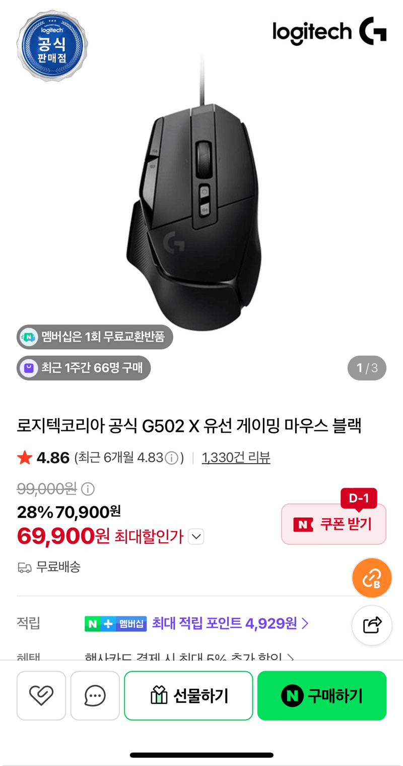 Logitech G502 X 유선 마우스