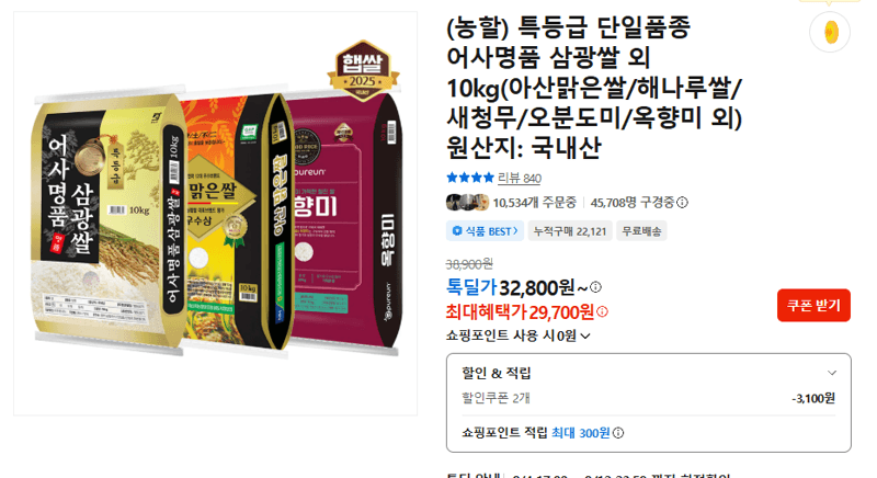 어사명품 삼광쌀 외 10kg