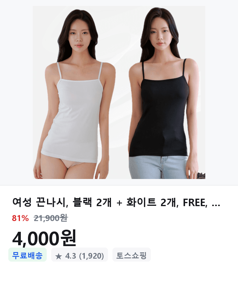 여성 끈나시 4개 세트