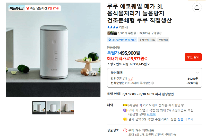 쿠쿠 에코웨일 메가 3L