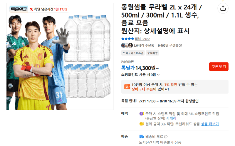 동원샘물 무라벨 2L 24개