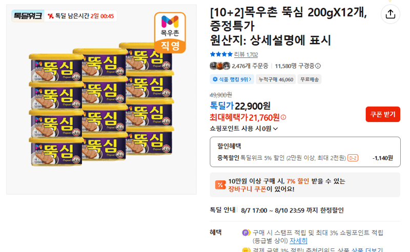 목우촌 뚝심 200g 12개