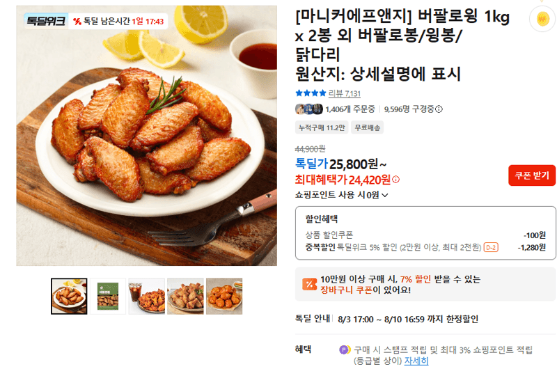 마니커 버팔로윙 1kg 2봉