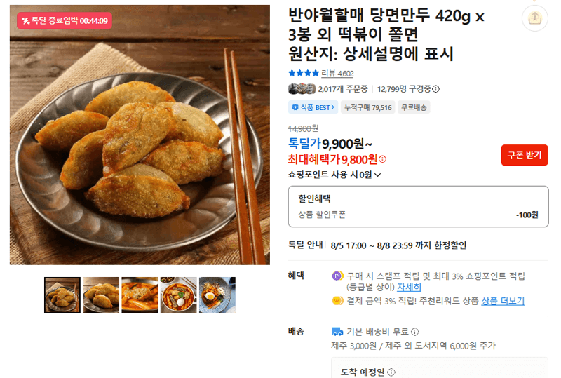 반야월할매 당면만두 3봉