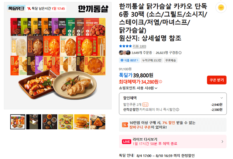 한끼통살 닭가슴살 30팩