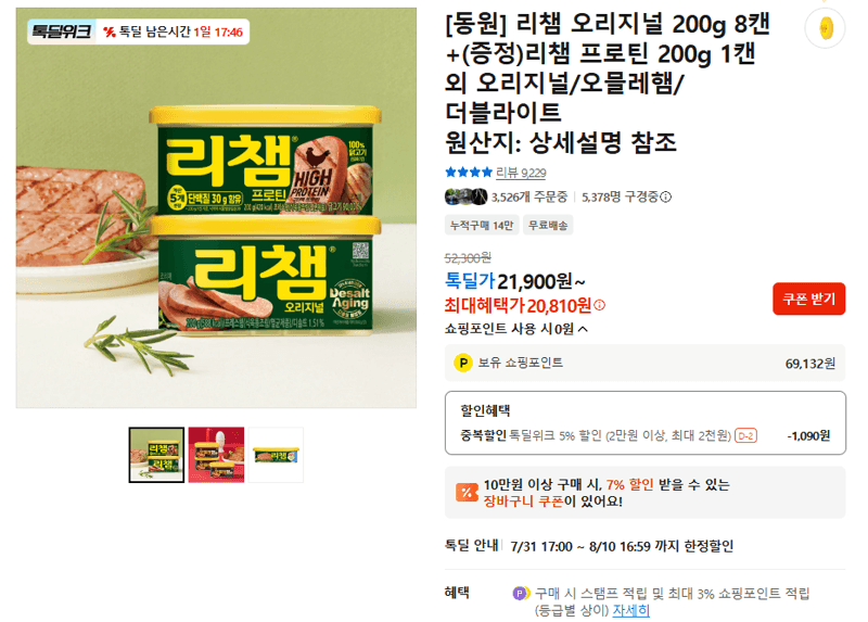 동원 리챔 오리지널 200g 8캔