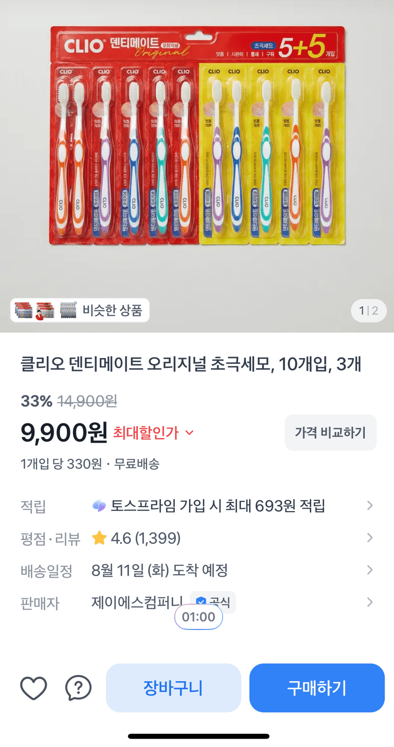 클리오 덴티메이트 초극세모 30개