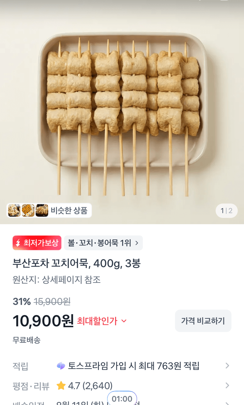 부산포차 꼬치어묵 400g 3봉