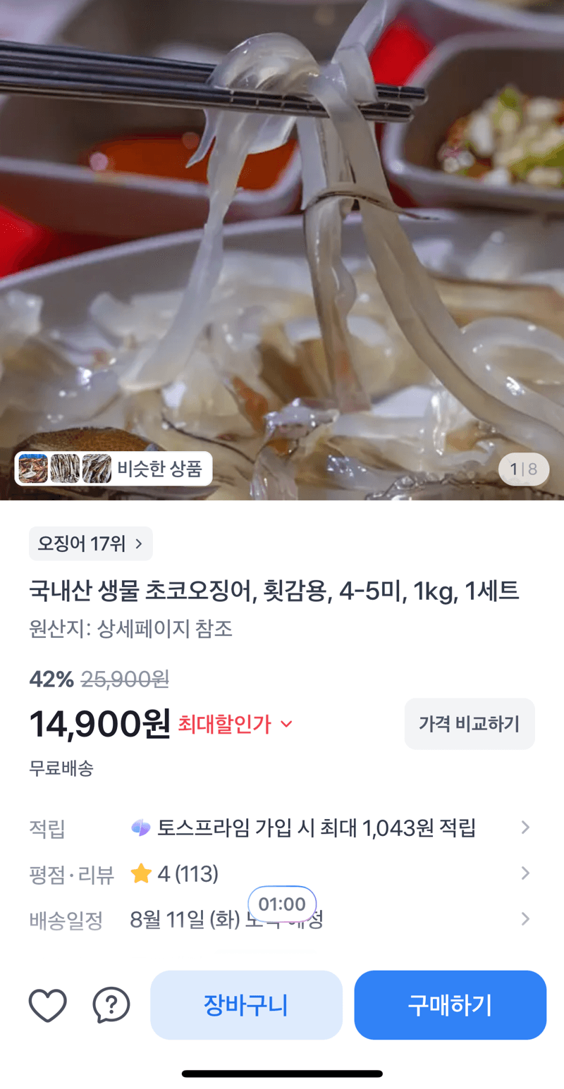 국내산 초코오징어 1kg