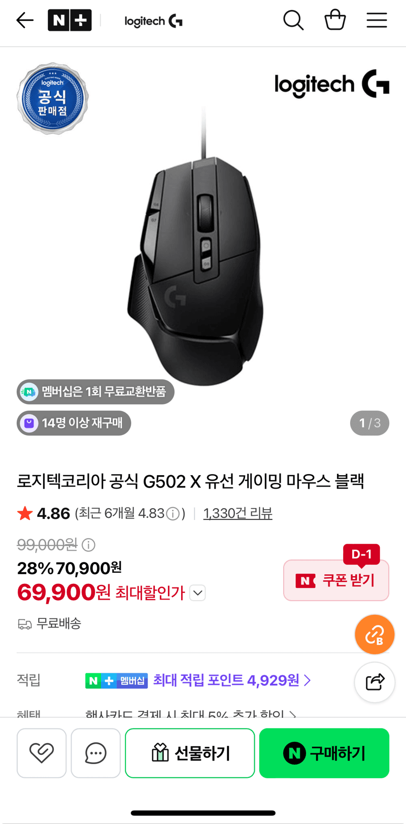 Logitech G502 X 유선 마우스