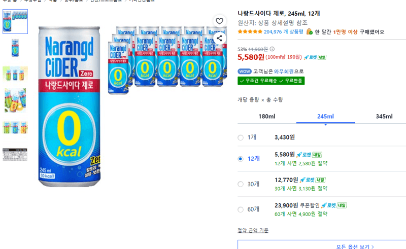 나랑드사이다 제로, 245ml, 12개