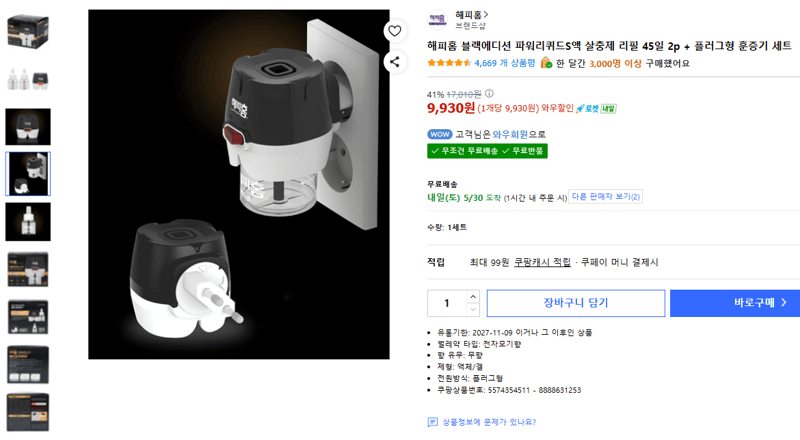 해피홈 블랙에디션 파워리퀴드S액 살충제 리필 45일 2p + 플러그형 훈증기 세트