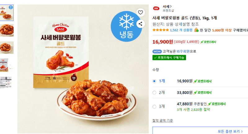 사세 버팔로윙봉 골드 (냉동), 1kg