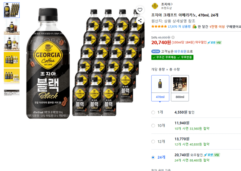 조지아 크래프트 아메리카노, 470ml, 24개