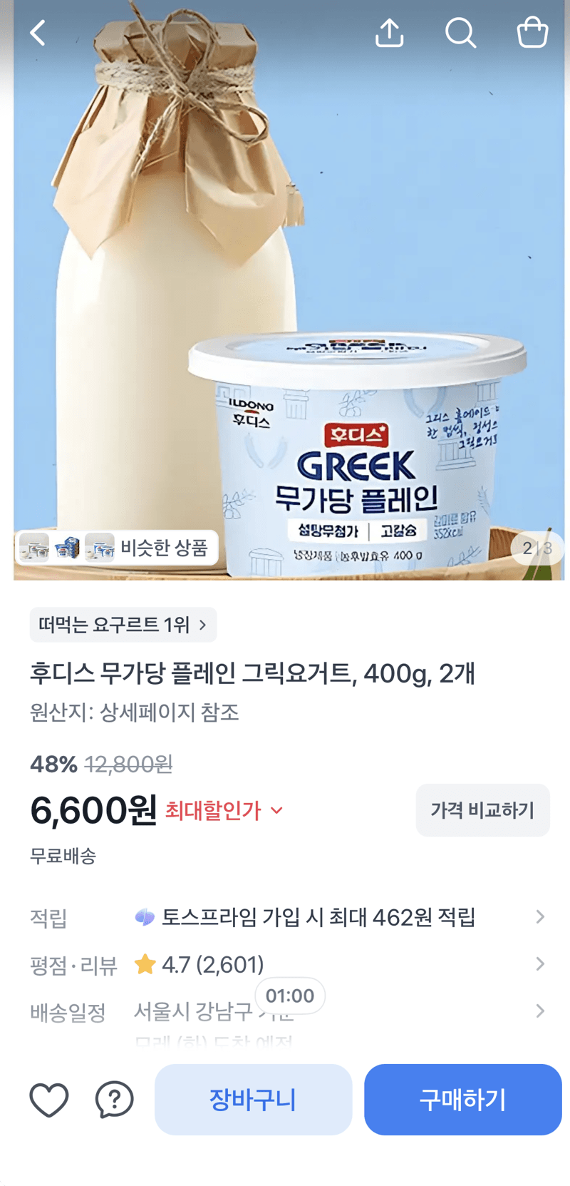 후디스 무가당 그릭요거트