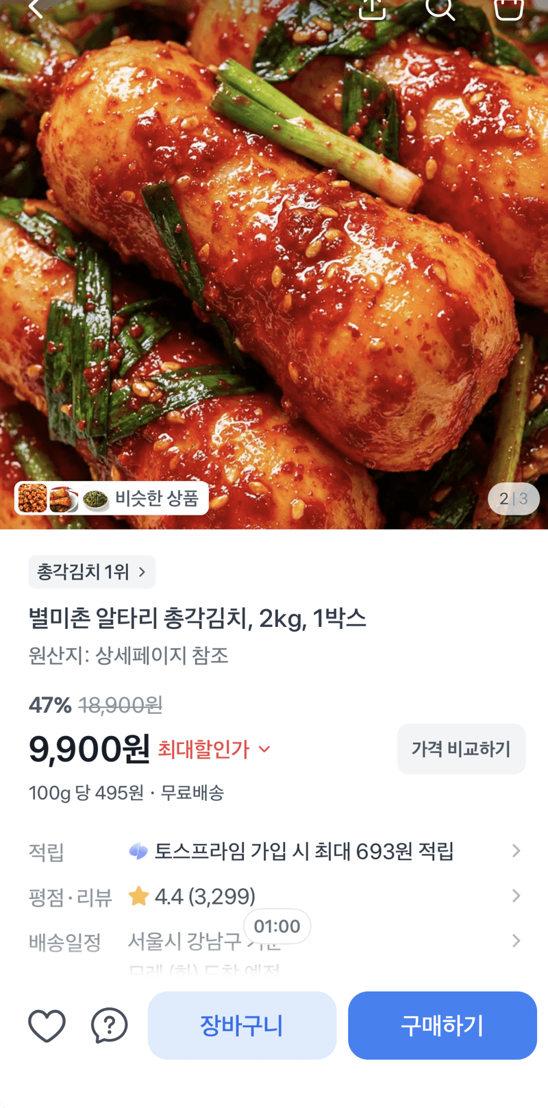 별미촌 알타리 총각김치 2kg